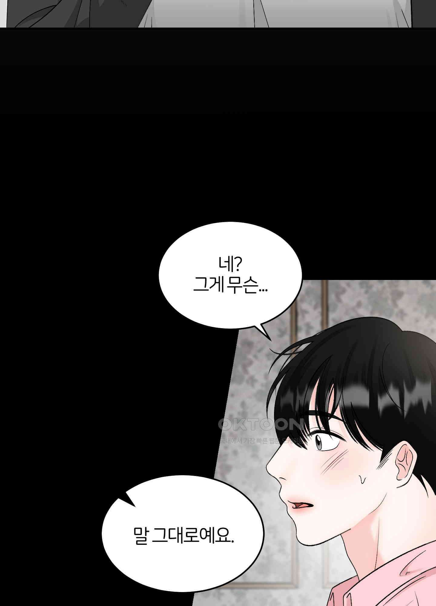 짝사랑의 제본 22화 9