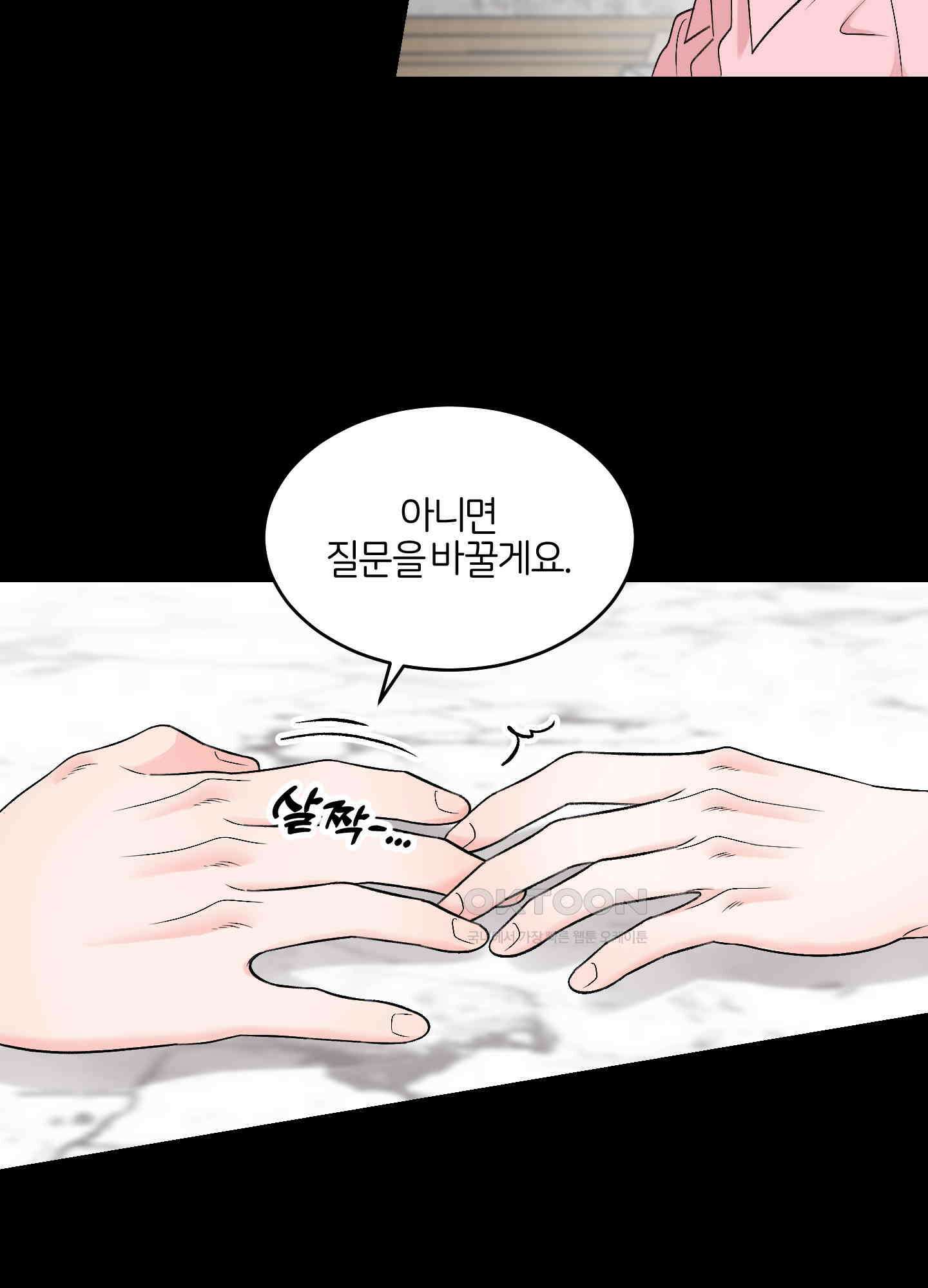 짝사랑의 제본 22화 10