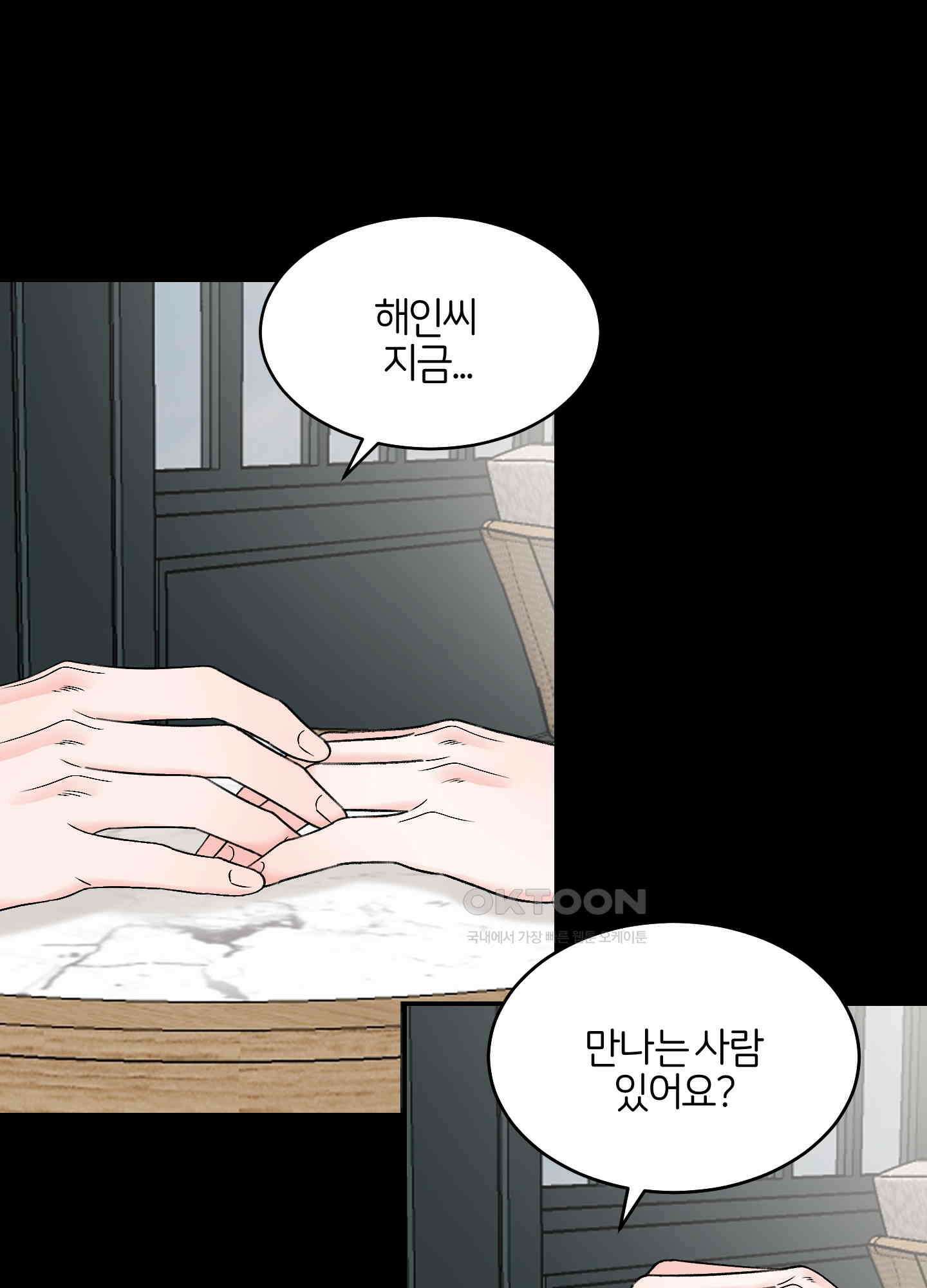 짝사랑의 제본 22화 11