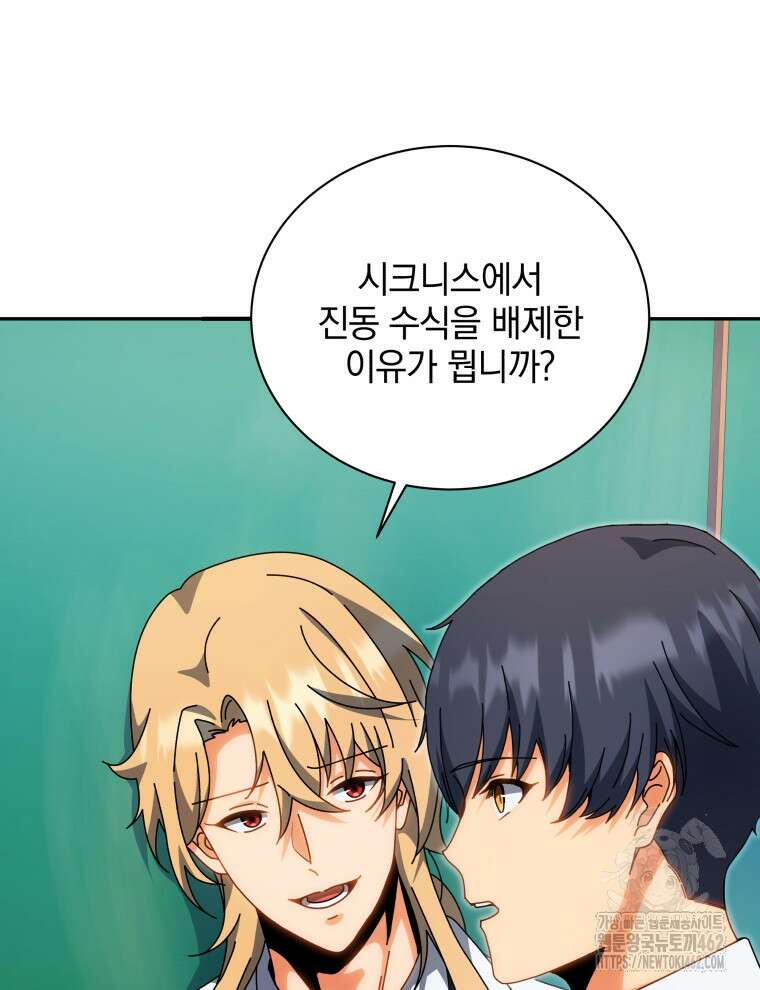 네크로맨서 학교의 소환천재 137화 3