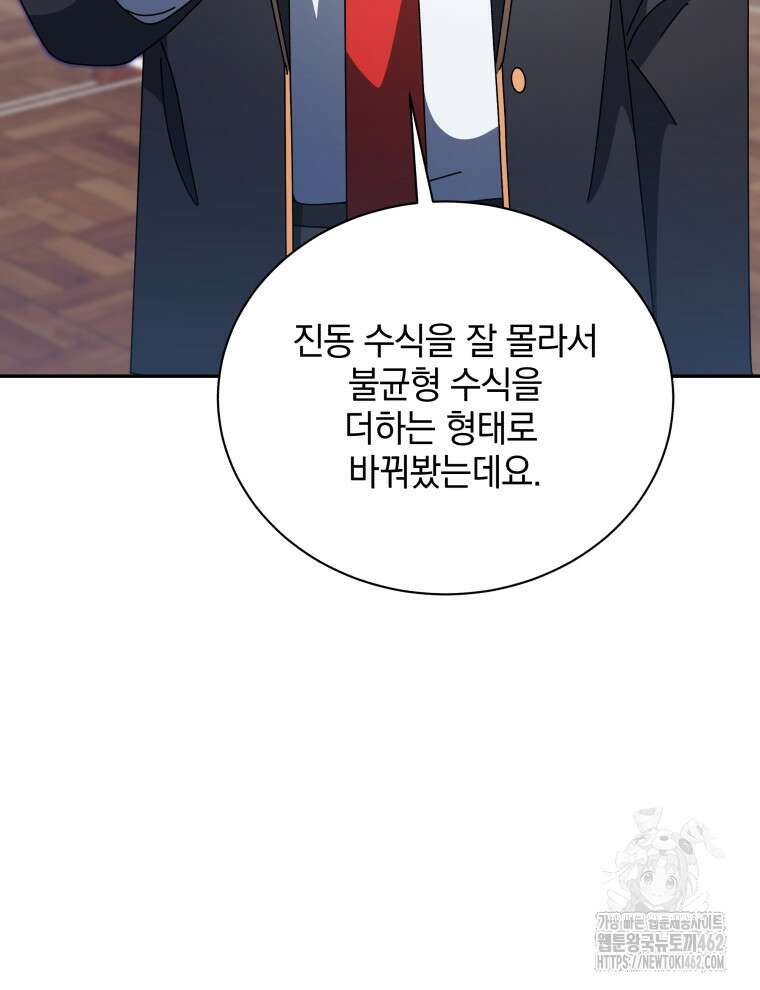 네크로맨서 학교의 소환천재 137화 7