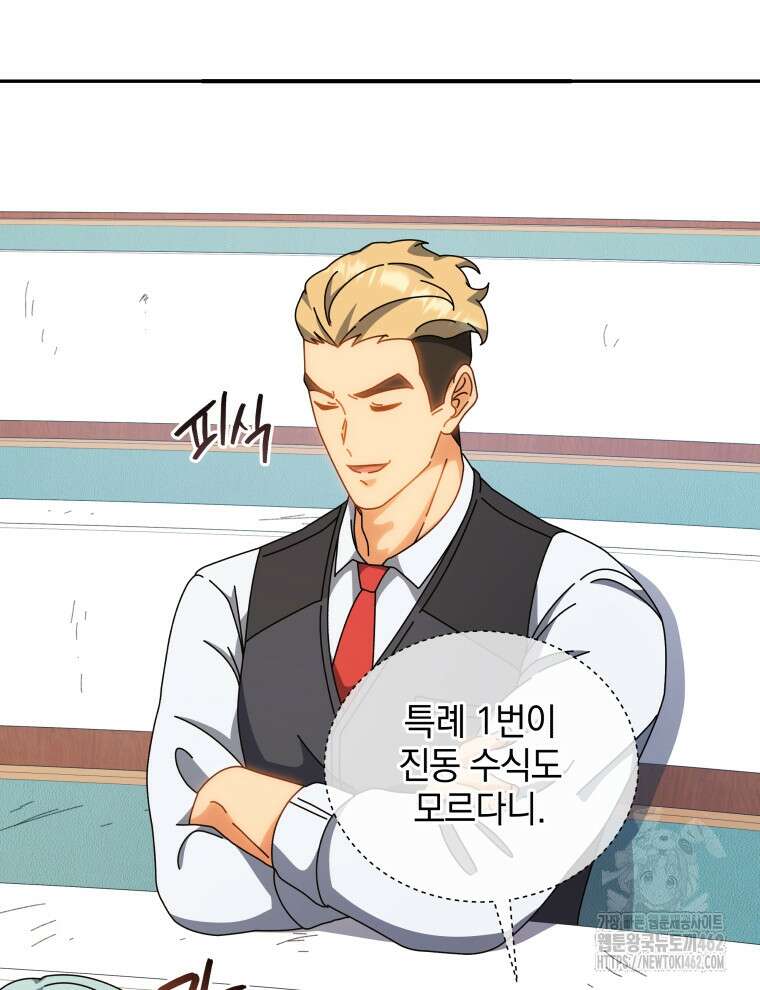 네크로맨서 학교의 소환천재 137화 8
