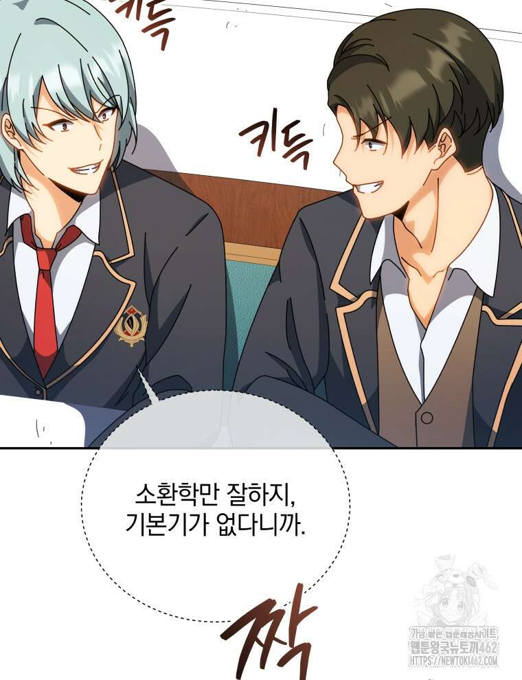 네크로맨서 학교의 소환천재 137화 9