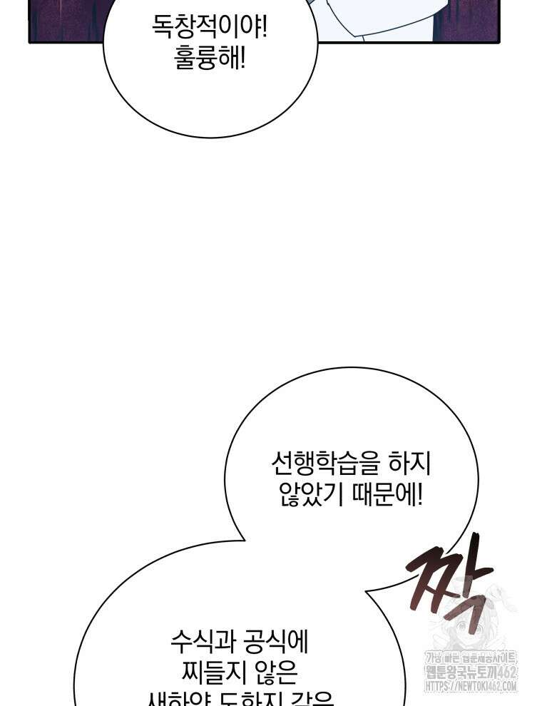 네크로맨서 학교의 소환천재 137화 12
