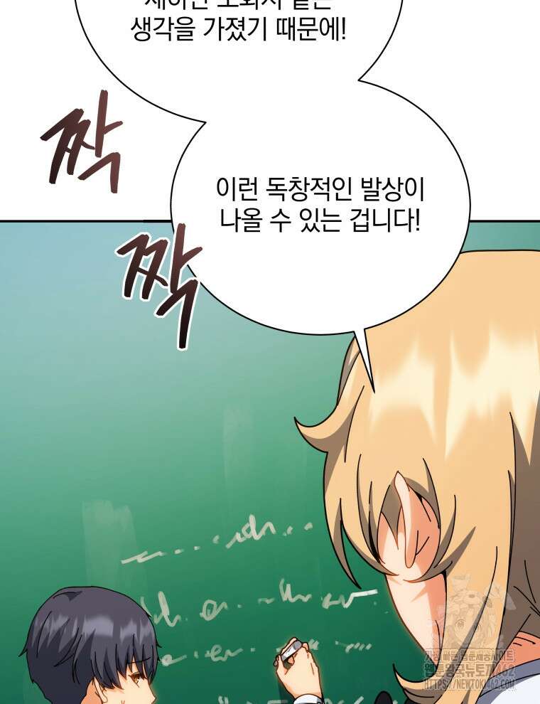 네크로맨서 학교의 소환천재 137화 13