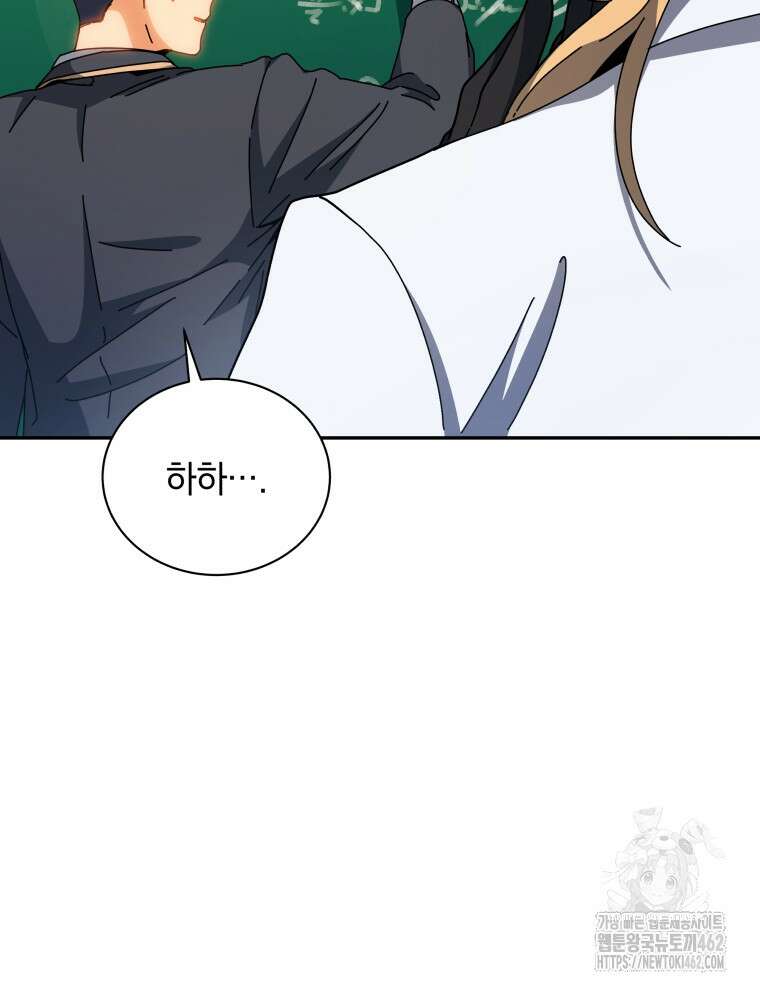 네크로맨서 학교의 소환천재 137화 14
