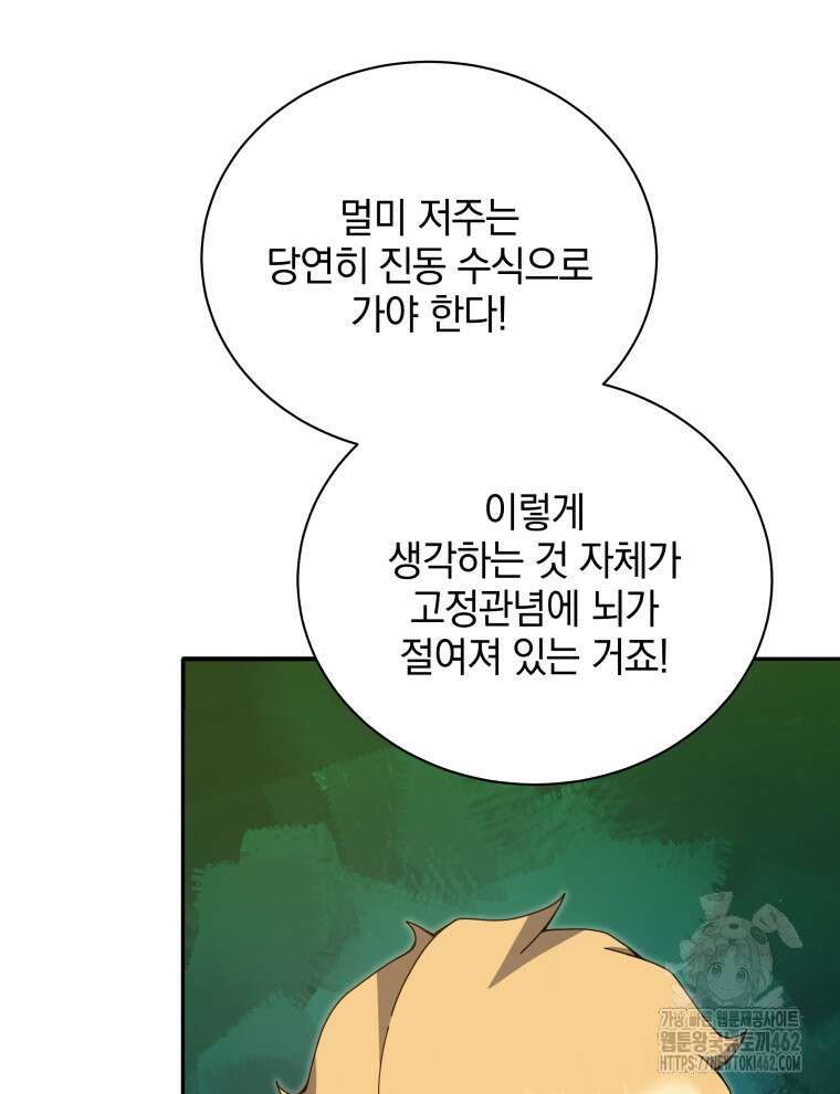 네크로맨서 학교의 소환천재 137화 15