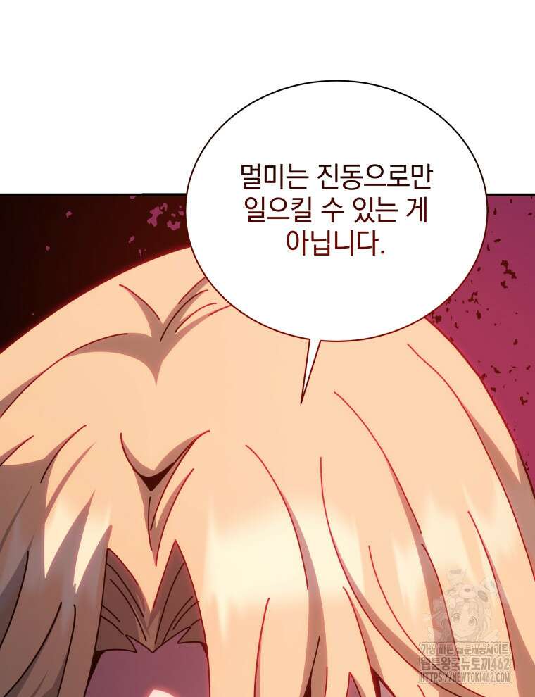 네크로맨서 학교의 소환천재 137화 17