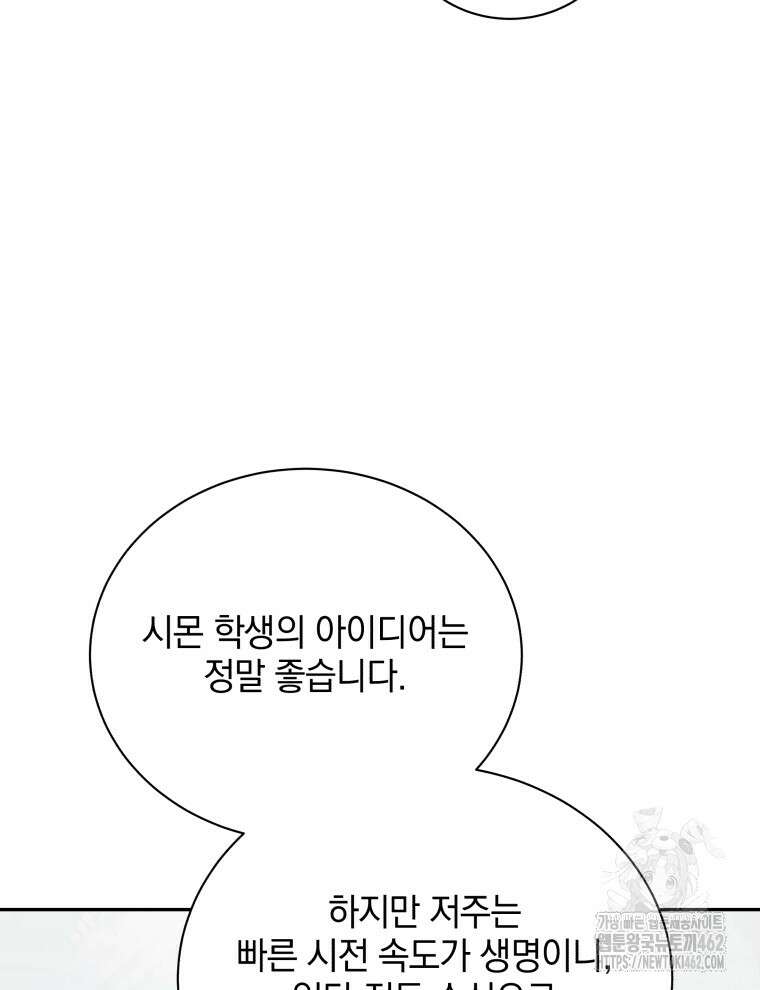 네크로맨서 학교의 소환천재 137화 24
