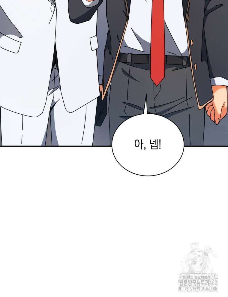 네크로맨서 학교의 소환천재 137화 26