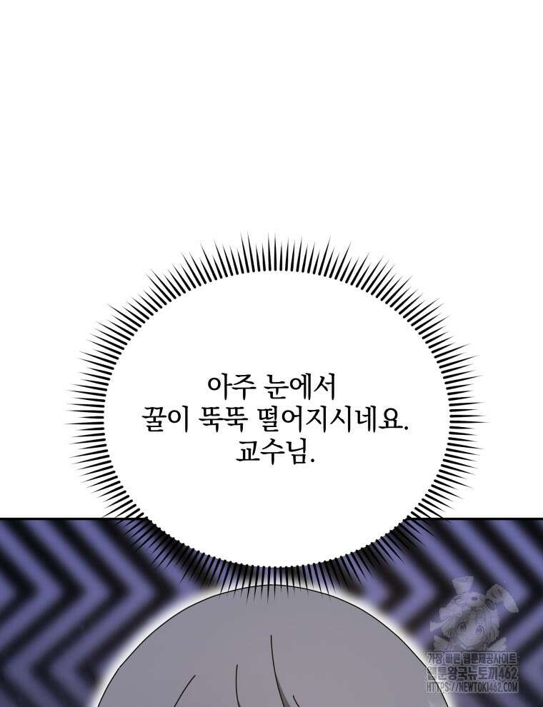 네크로맨서 학교의 소환천재 137화 32