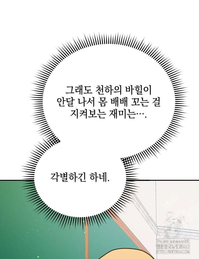 네크로맨서 학교의 소환천재 137화 34