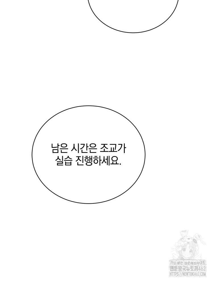 네크로맨서 학교의 소환천재 137화 38