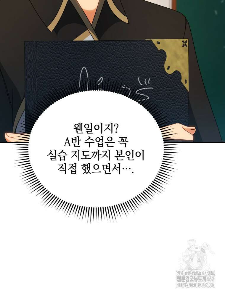 네크로맨서 학교의 소환천재 137화 40