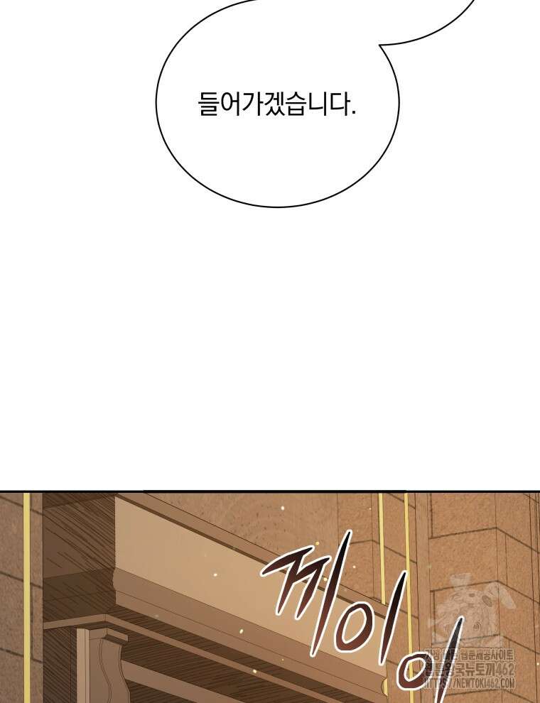 네크로맨서 학교의 소환천재 137화 43