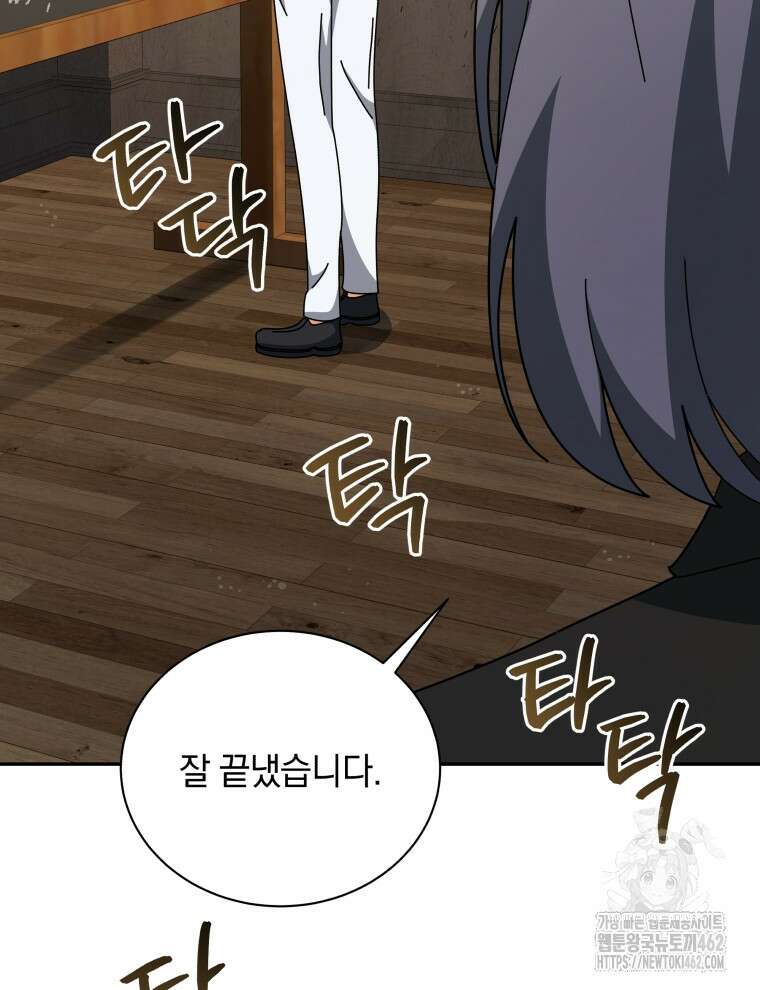 네크로맨서 학교의 소환천재 137화 51