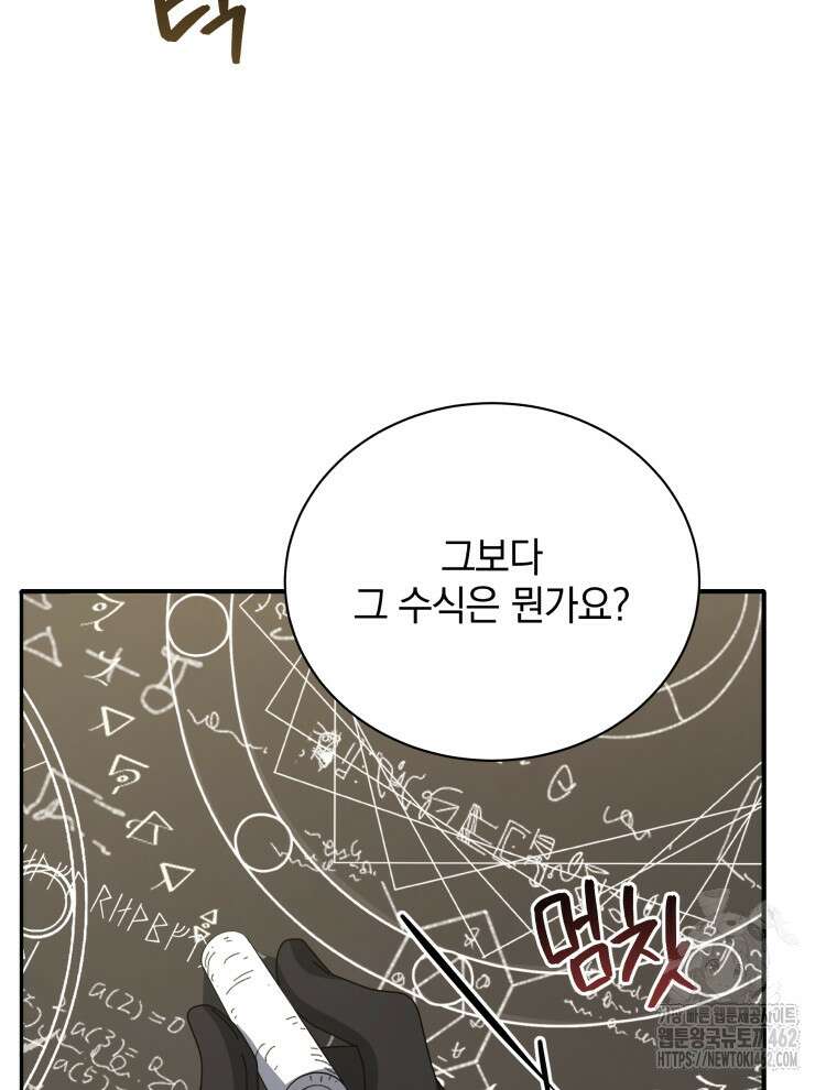 네크로맨서 학교의 소환천재 137화 52