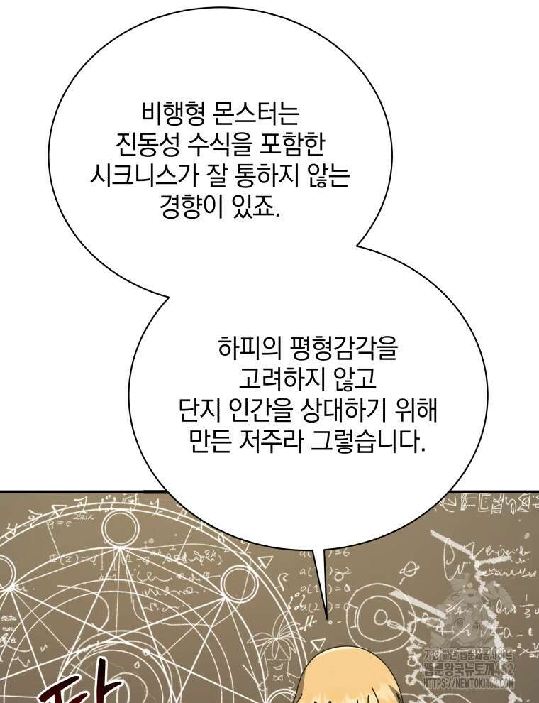 네크로맨서 학교의 소환천재 137화 56