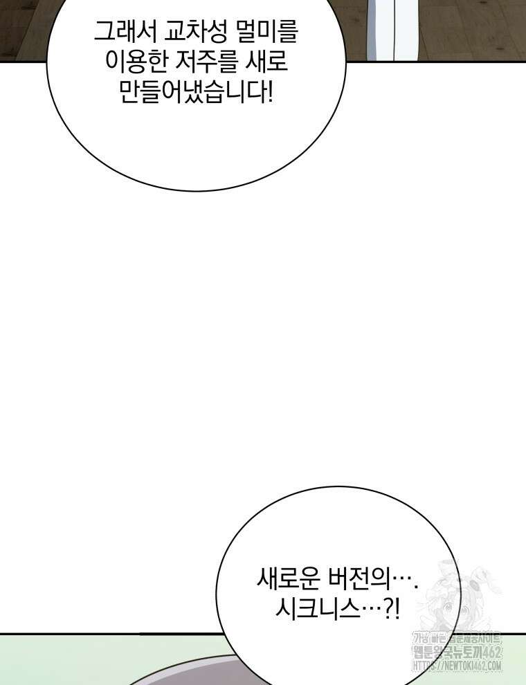 네크로맨서 학교의 소환천재 137화 58