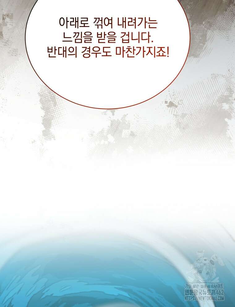 네크로맨서 학교의 소환천재 137화 63