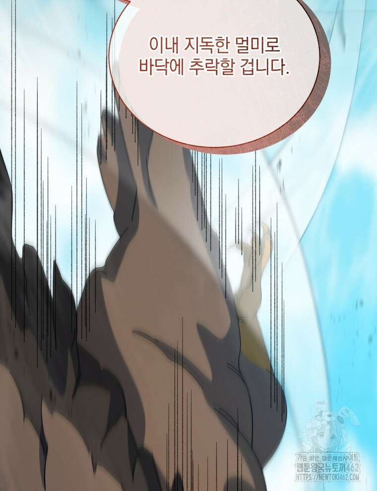 네크로맨서 학교의 소환천재 137화 65