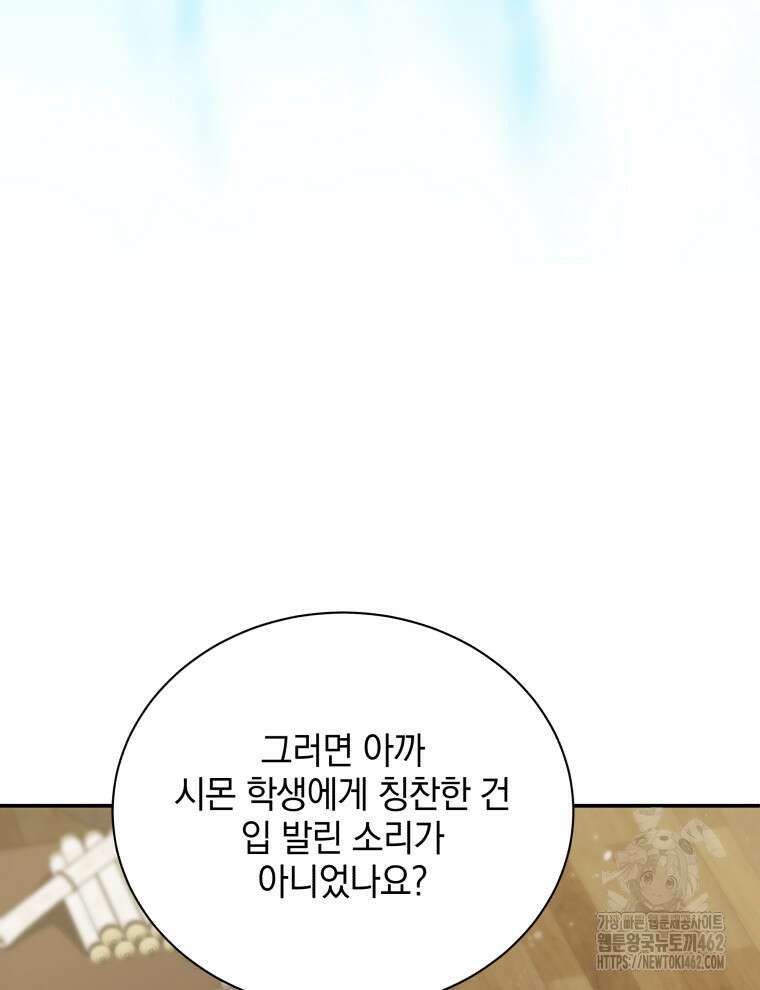 네크로맨서 학교의 소환천재 137화 67