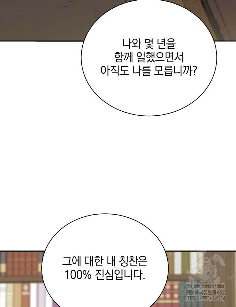 네크로맨서 학교의 소환천재 137화 69