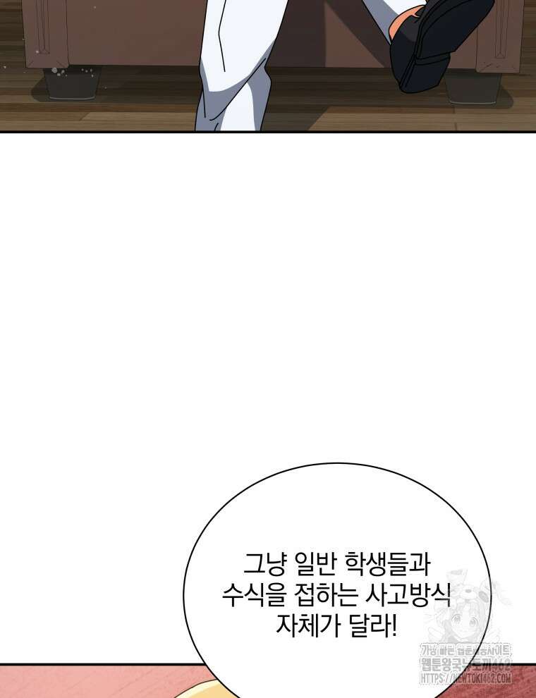 네크로맨서 학교의 소환천재 137화 71