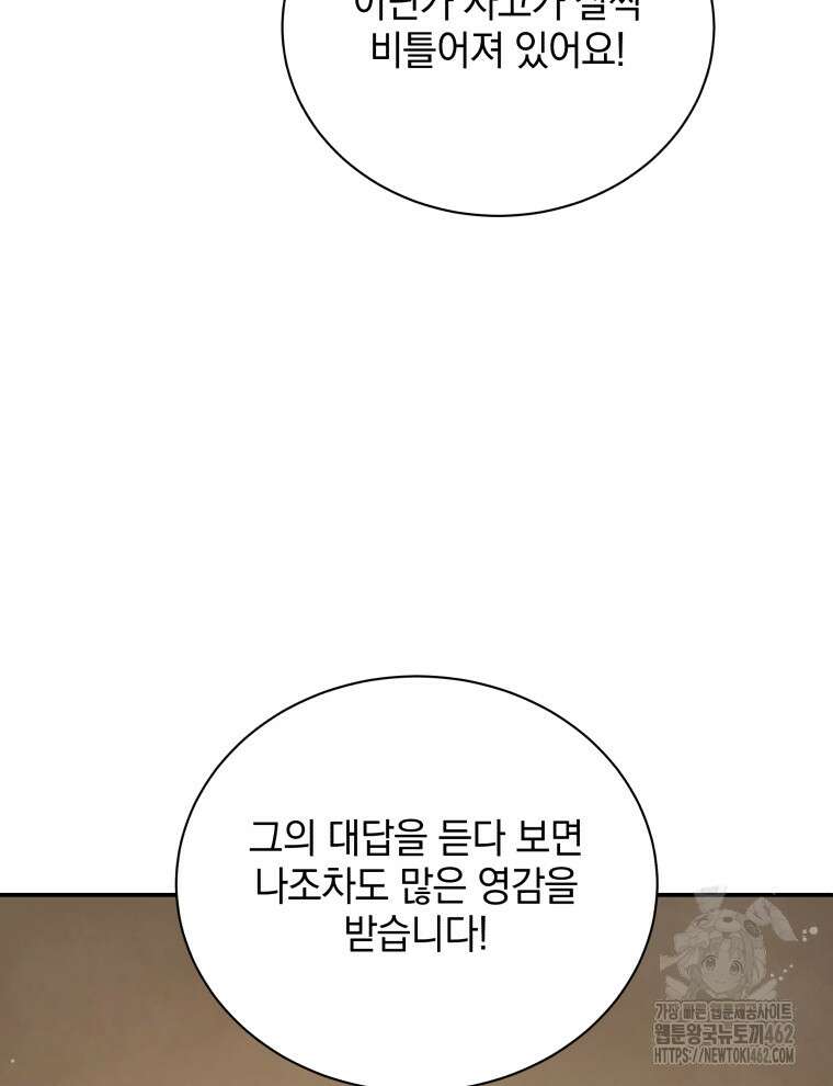 네크로맨서 학교의 소환천재 137화 73