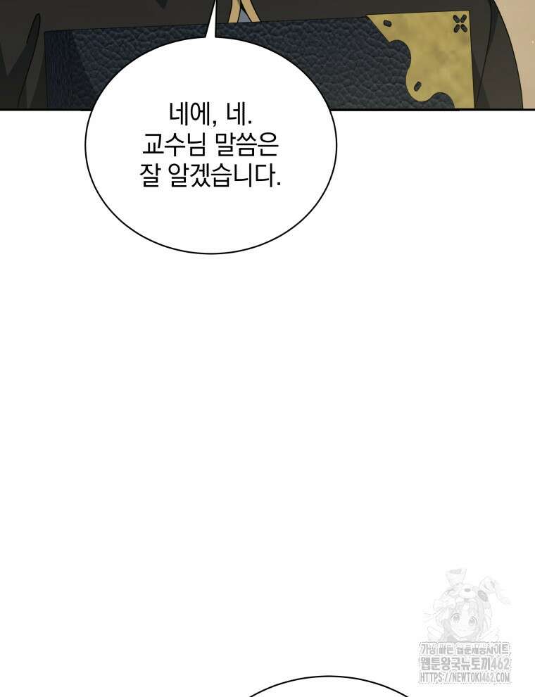 네크로맨서 학교의 소환천재 137화 75