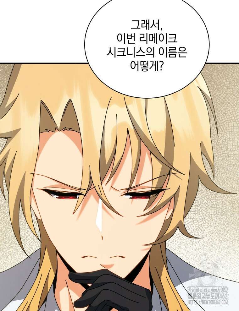 네크로맨서 학교의 소환천재 137화 76