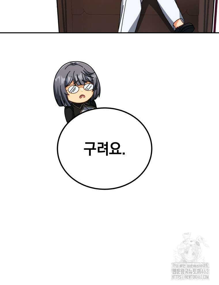 네크로맨서 학교의 소환천재 137화 79