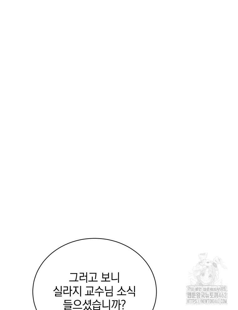 네크로맨서 학교의 소환천재 137화 81