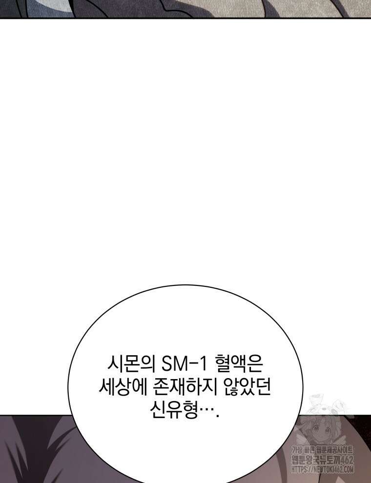 네크로맨서 학교의 소환천재 137화 86
