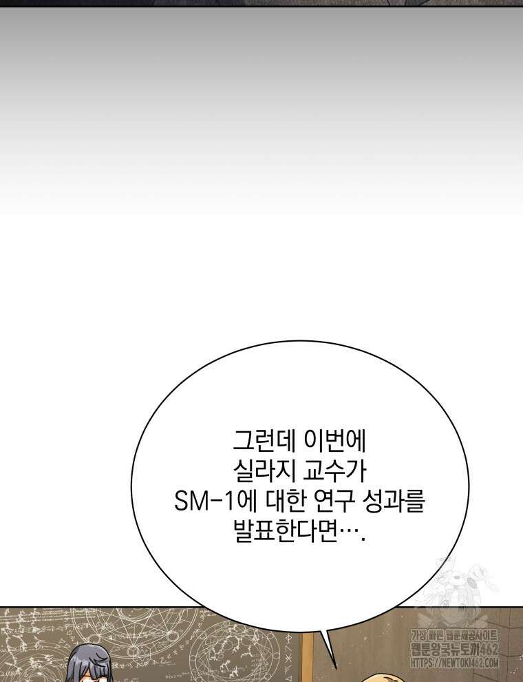 네크로맨서 학교의 소환천재 137화 92