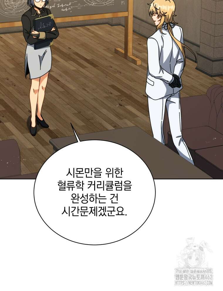 네크로맨서 학교의 소환천재 137화 93