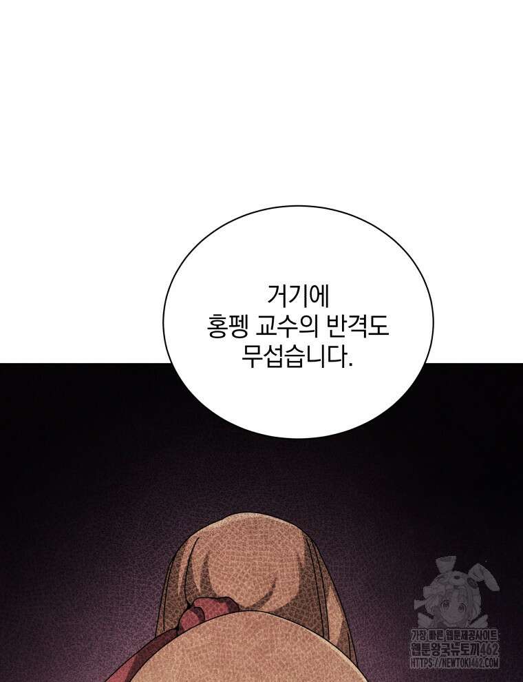 네크로맨서 학교의 소환천재 137화 94