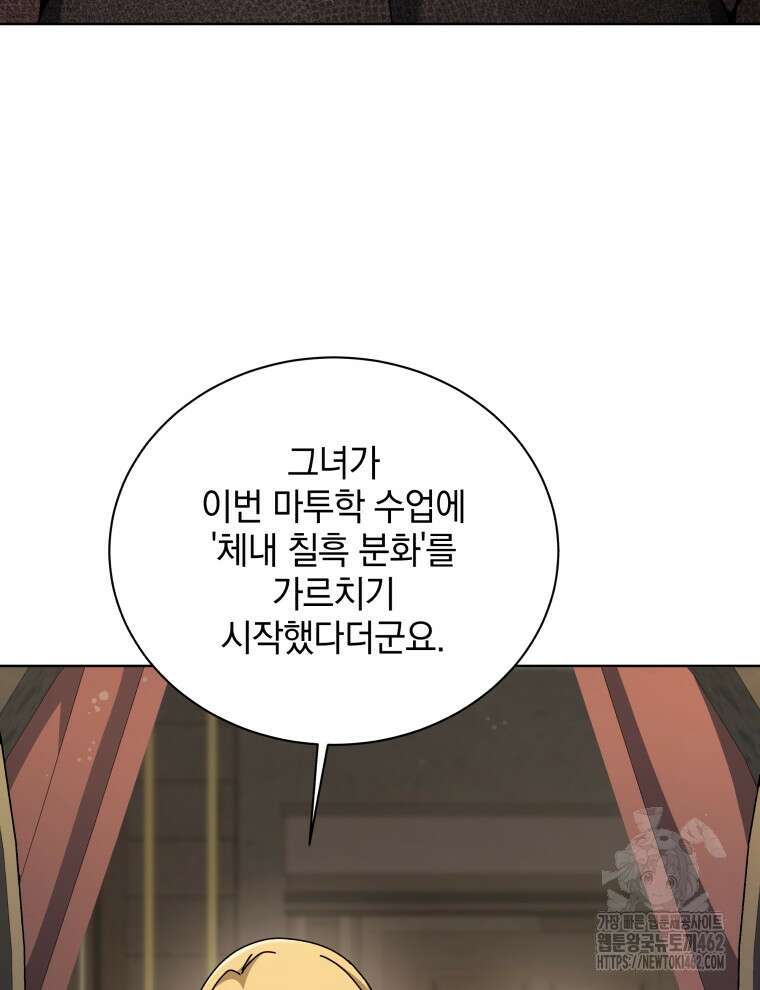 네크로맨서 학교의 소환천재 137화 96