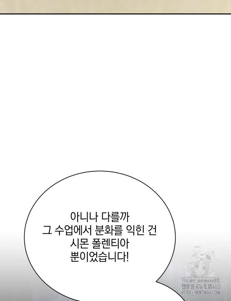 네크로맨서 학교의 소환천재 137화 98
