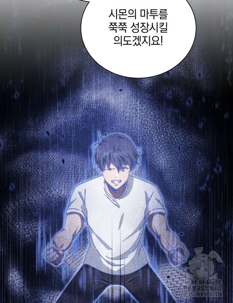 네크로맨서 학교의 소환천재 137화 99