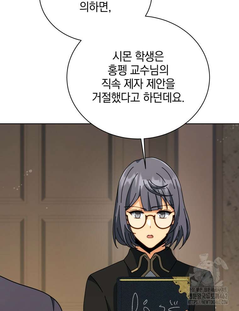 네크로맨서 학교의 소환천재 137화 101