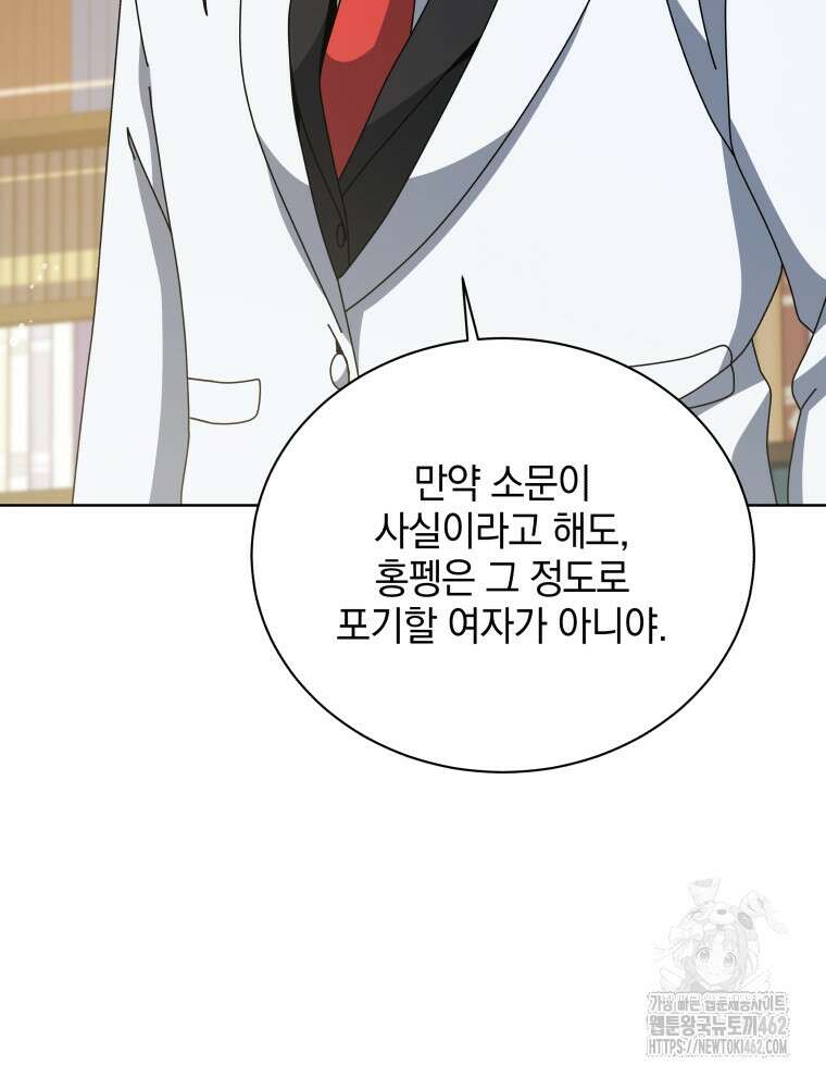 네크로맨서 학교의 소환천재 137화 104