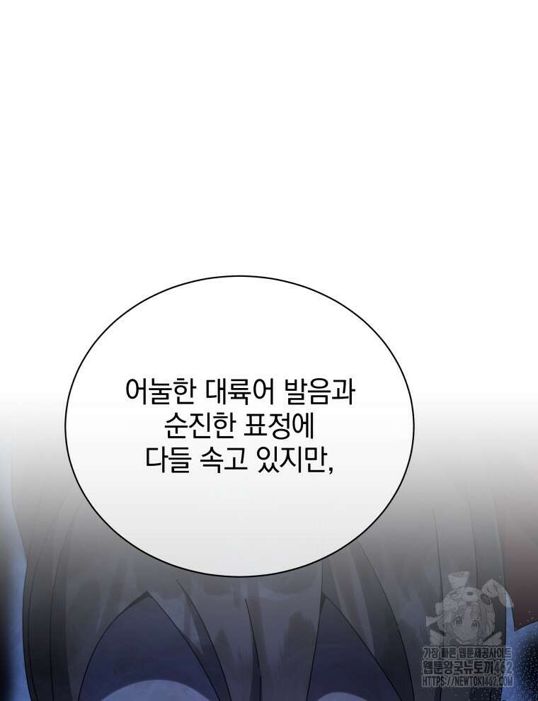 네크로맨서 학교의 소환천재 137화 105