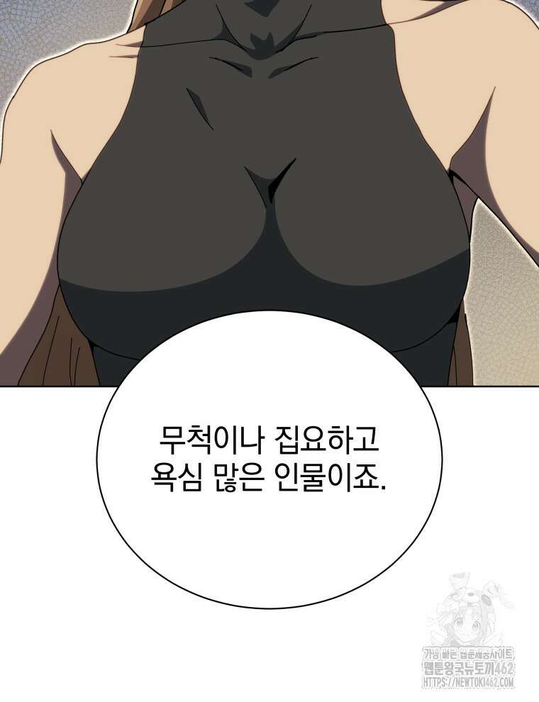 네크로맨서 학교의 소환천재 137화 107