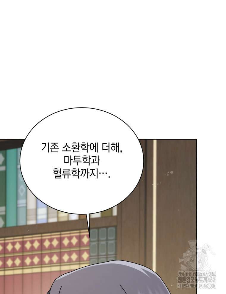 네크로맨서 학교의 소환천재 137화 108