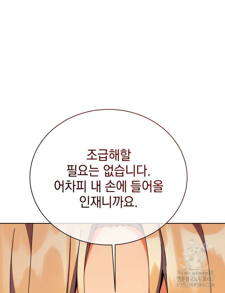 네크로맨서 학교의 소환천재 137화 110