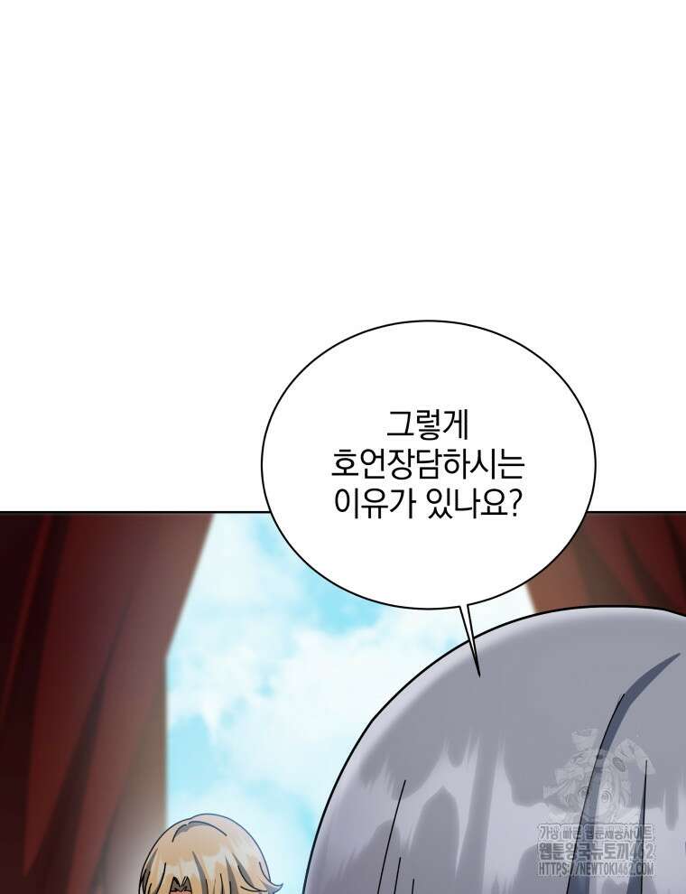 네크로맨서 학교의 소환천재 137화 113