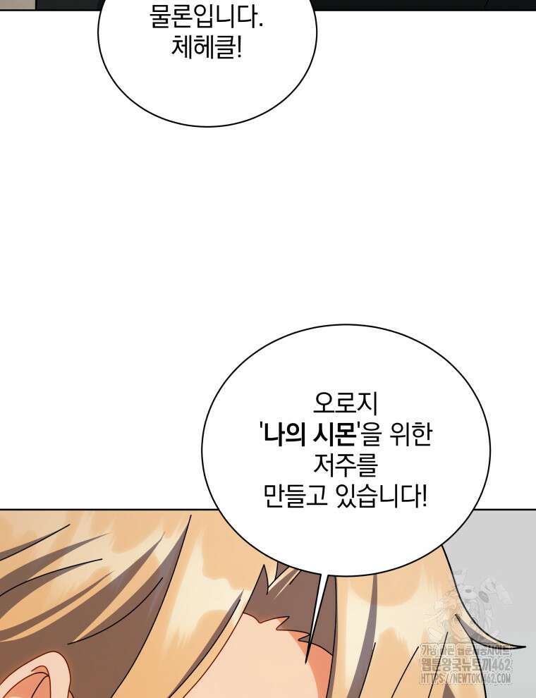 네크로맨서 학교의 소환천재 137화 115
