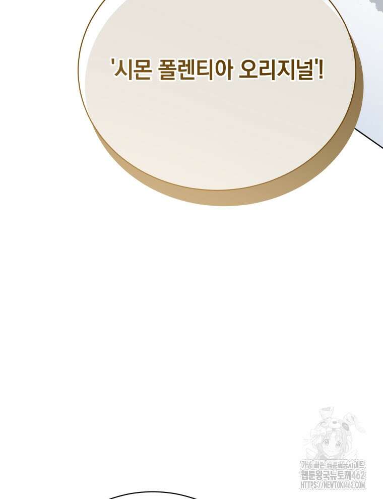네크로맨서 학교의 소환천재 137화 120