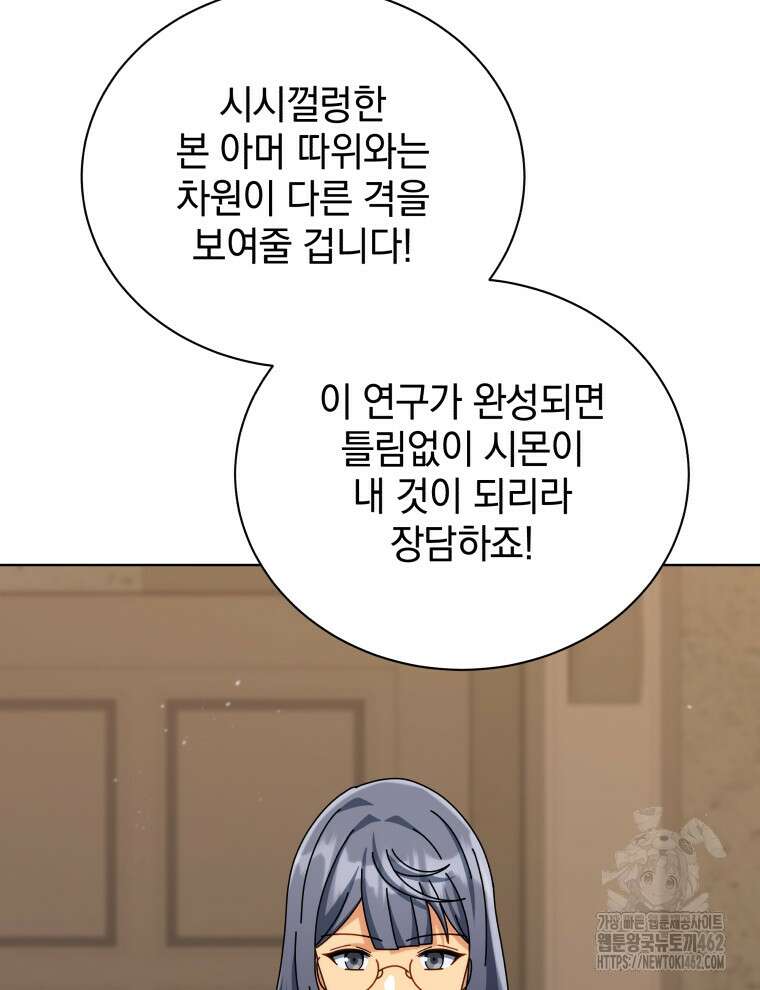 네크로맨서 학교의 소환천재 137화 121